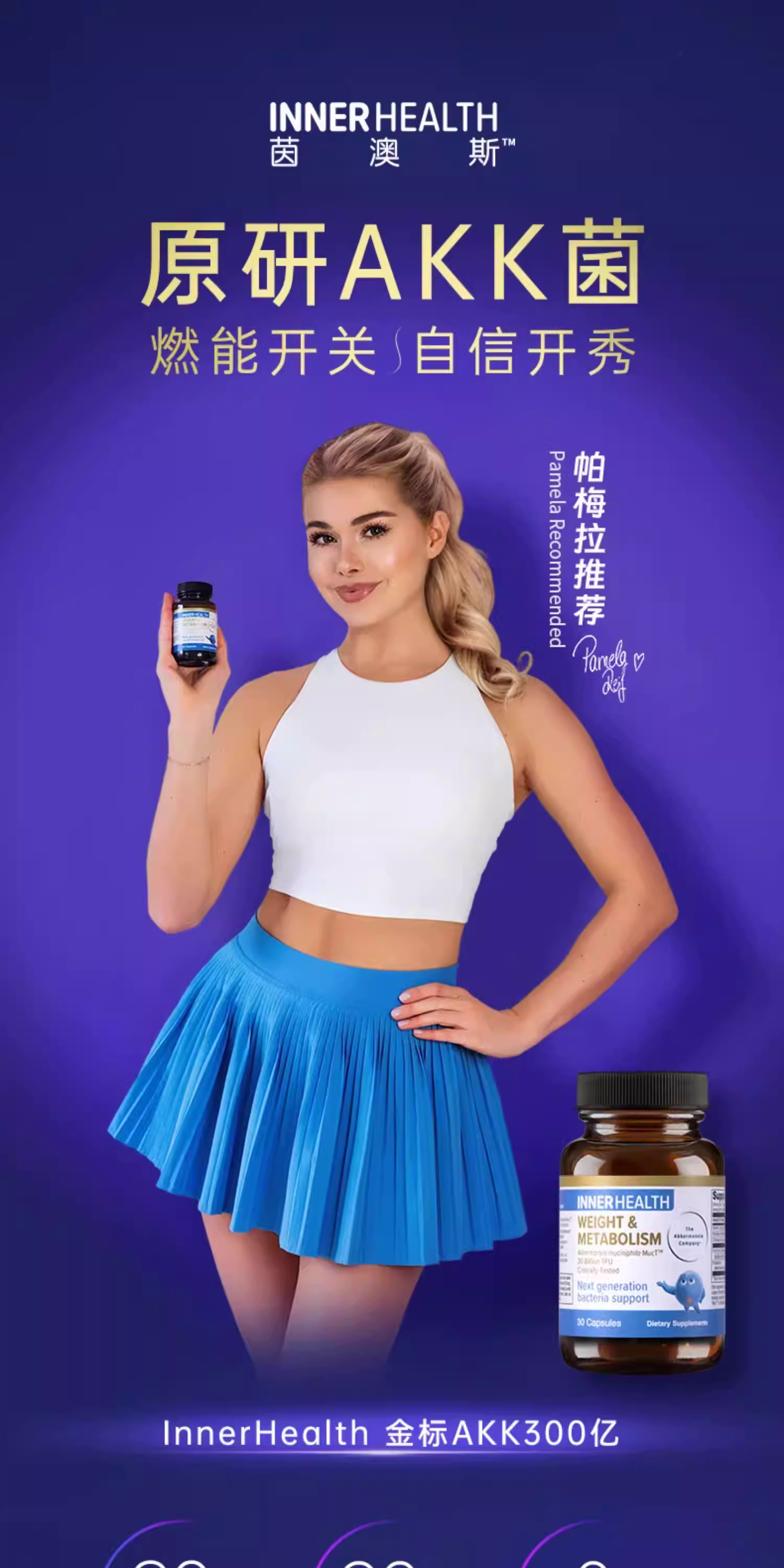 原研AKK菌
