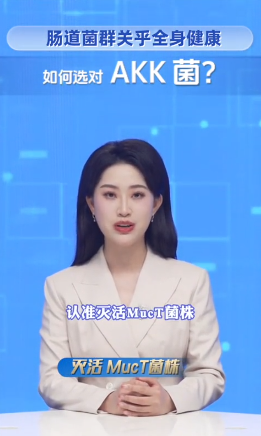 认准灭活MucT菌株
