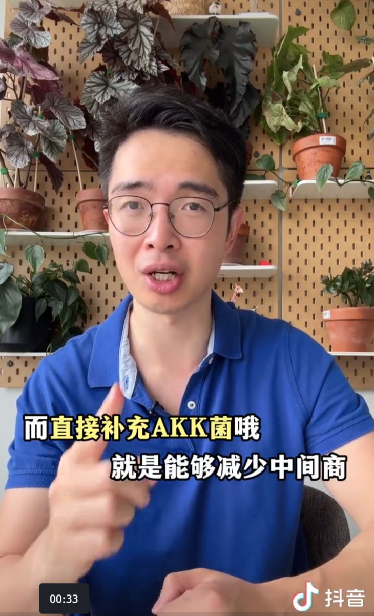 直接补充AKK菌就是能够减少中间商-抖音