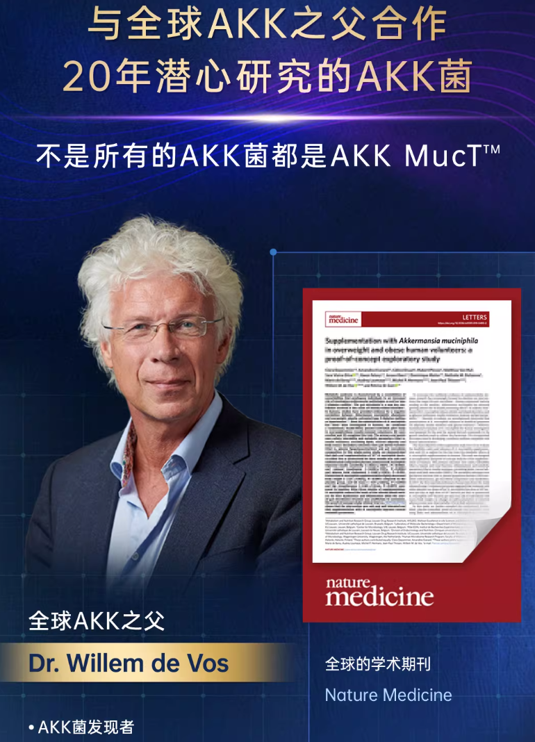 不是所有的AKK菌都是AKK MucTtm
