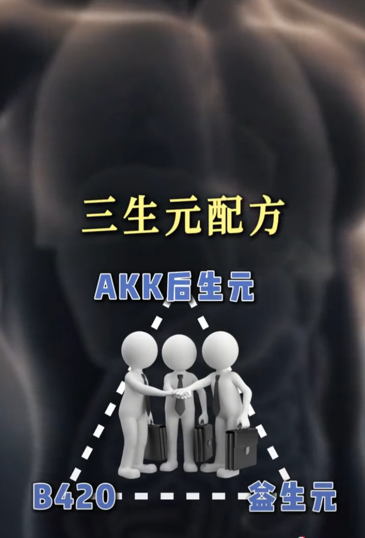 三生源配方