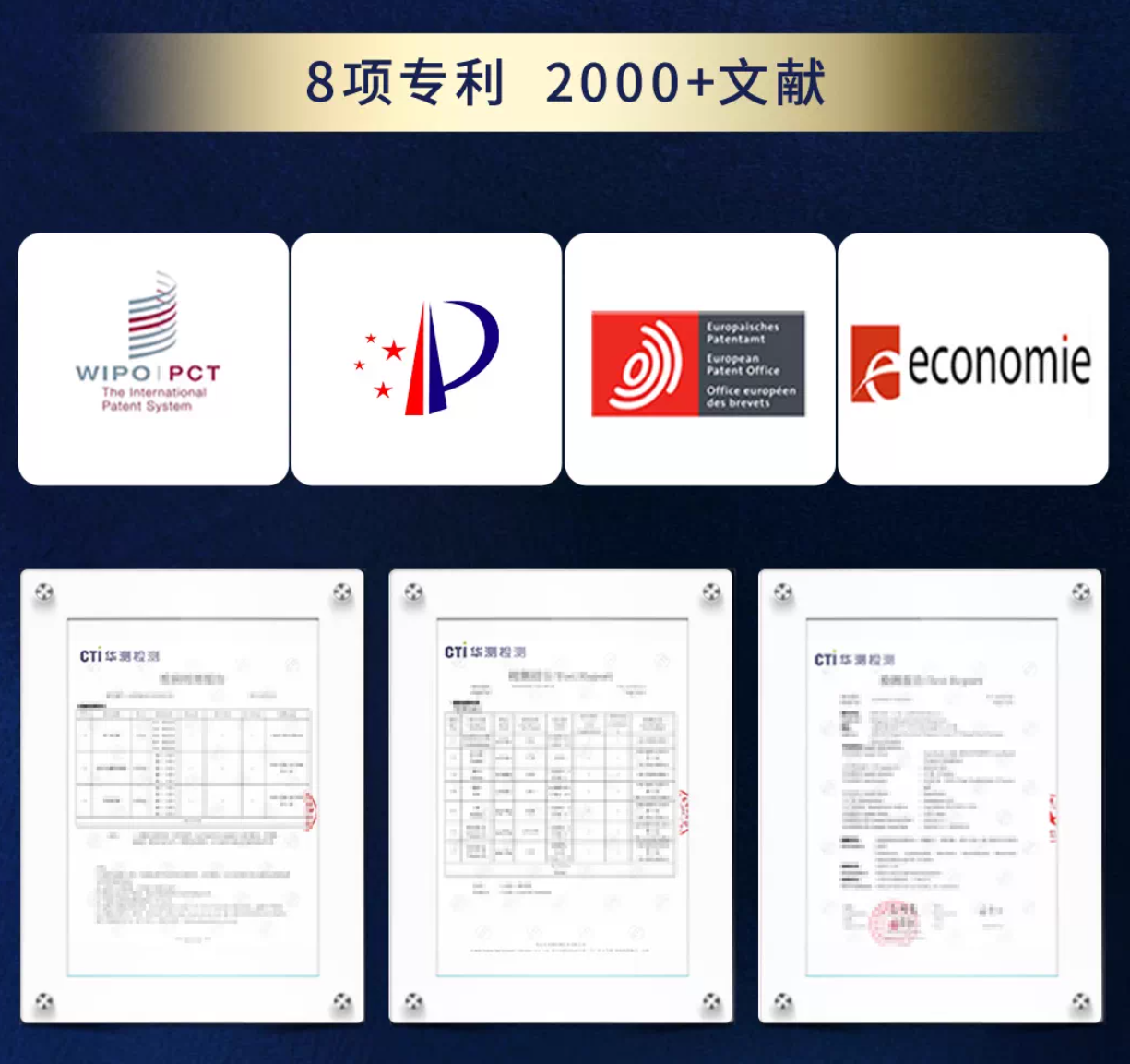 8项专利