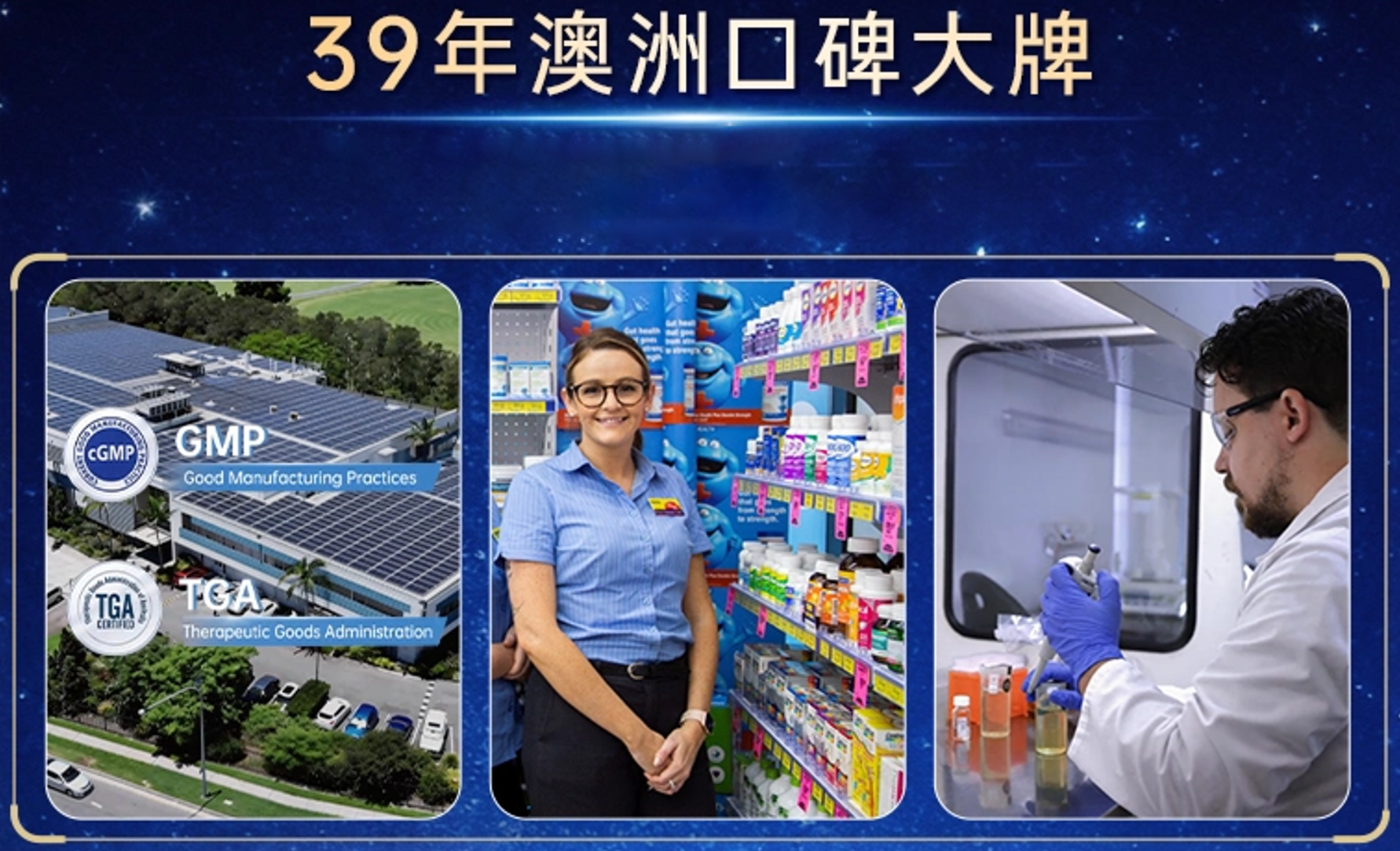 39年澳洲口碑大牌
