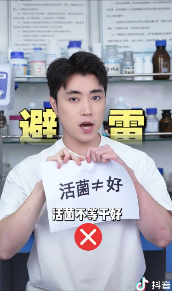 活菌不等于好